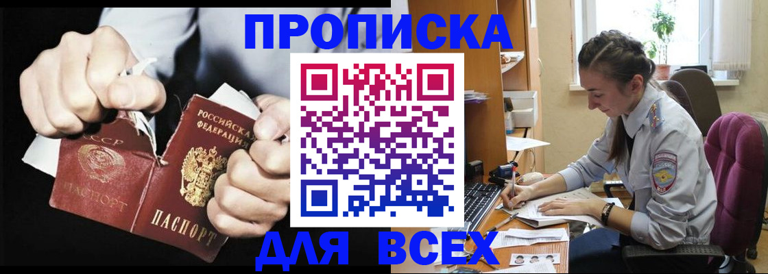 временная регистрация в квартире в Покачах