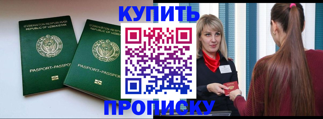 временная регистрация гарантия в Покачах