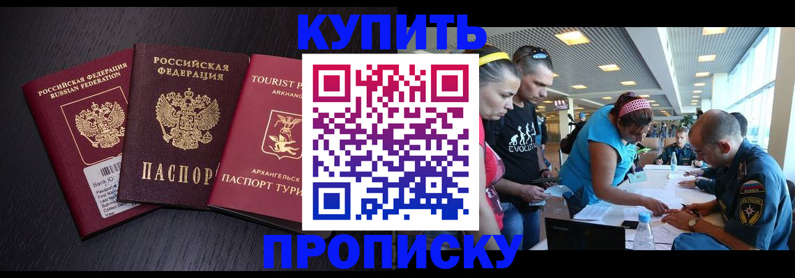прописка штамп в Покачах