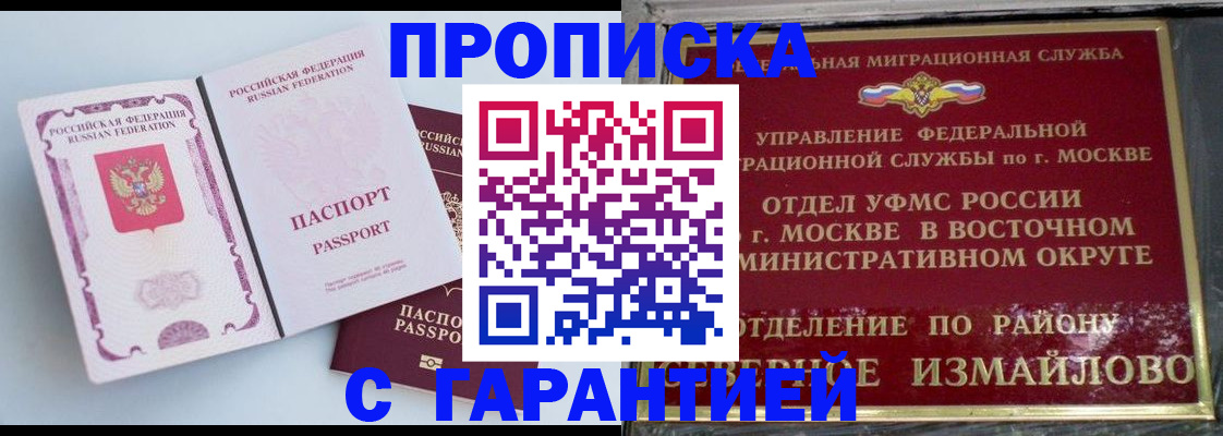 прописка регистрация в Покачах