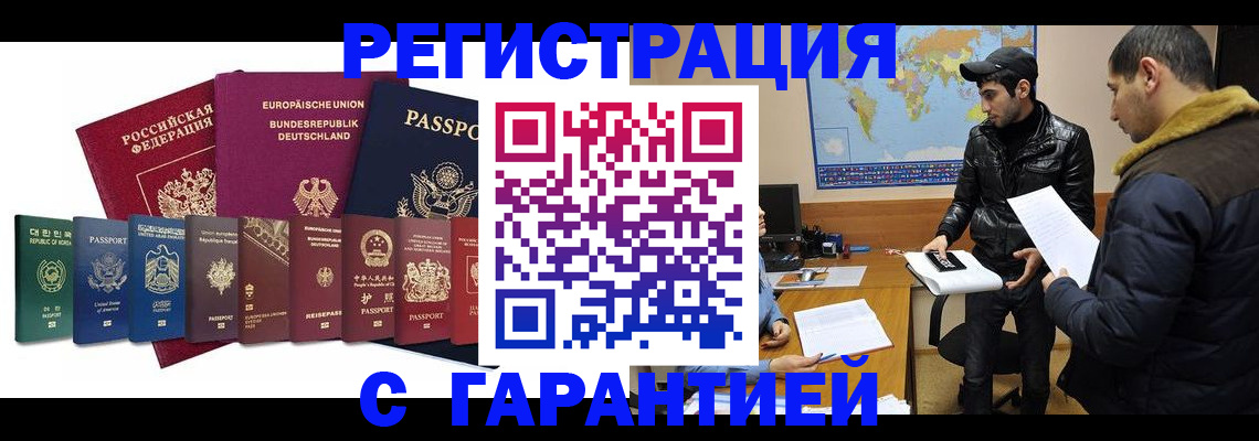 прописка иностранных граждан в Покачах
